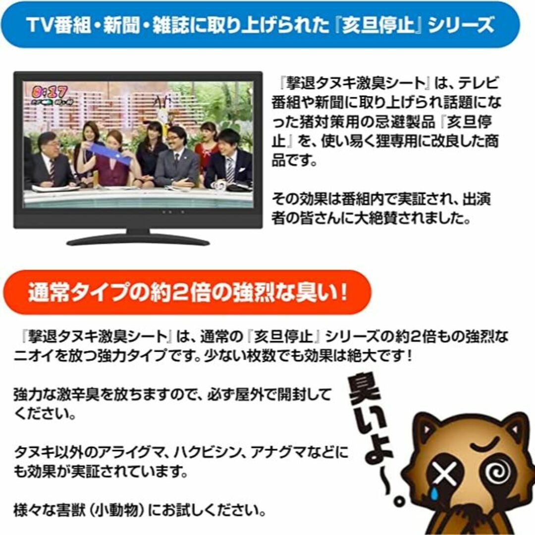 撃退タヌキ激臭シート 50個入 激辛臭が約２倍の強力タイプ 効果は驚きの１年間！