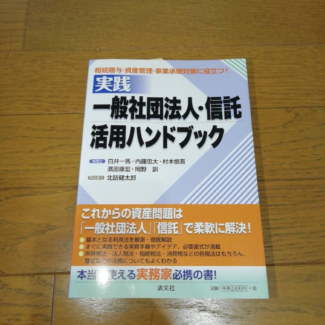 社団法人ハンドブック