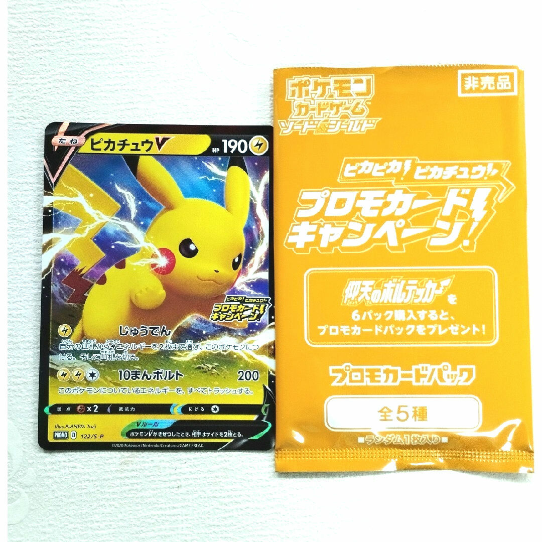 【PSA10】ピカチュウV ピカピカ！ピカチュウ プロモ 122/S-P