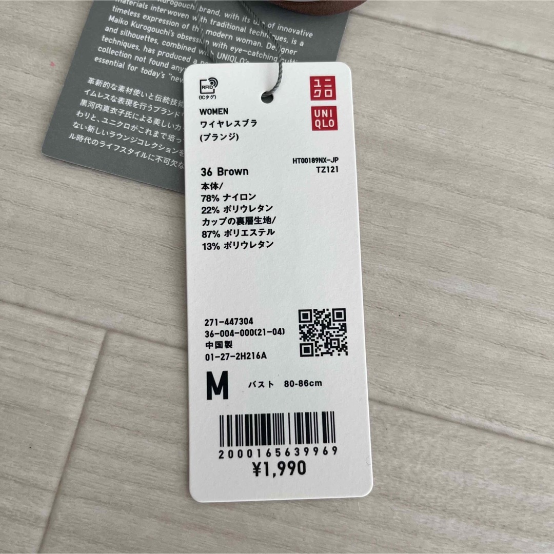 UNIQLO(ユニクロ)の新品　ユニクロ　マメ　コラボ　ワイヤレスブラ　34ブラウン　M レディースの下着/アンダーウェア(ブラ)の商品写真