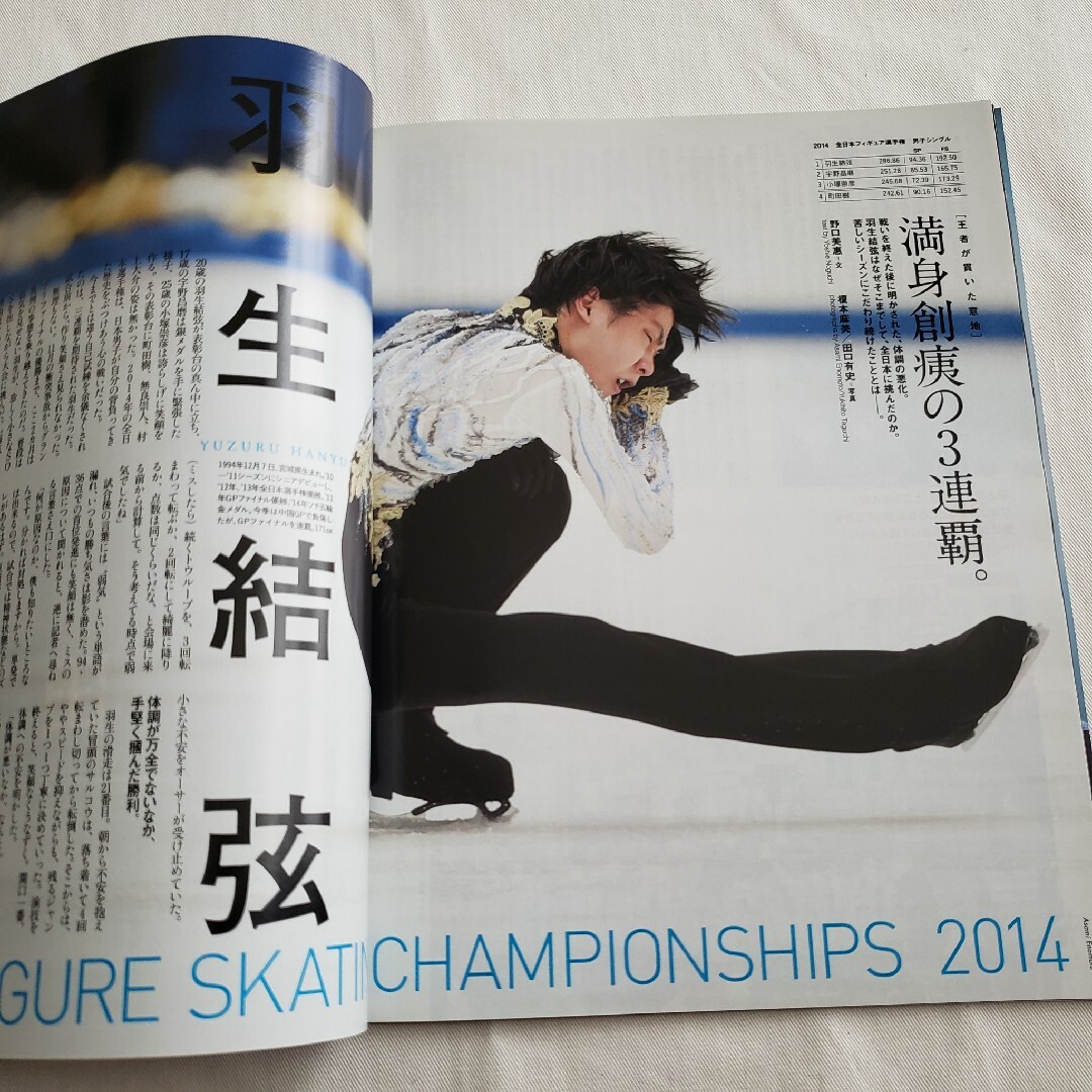 Sports Graphic Number 869号　錦織圭のすべて　羽生結弦 エンタメ/ホビーの雑誌(趣味/スポーツ)の商品写真