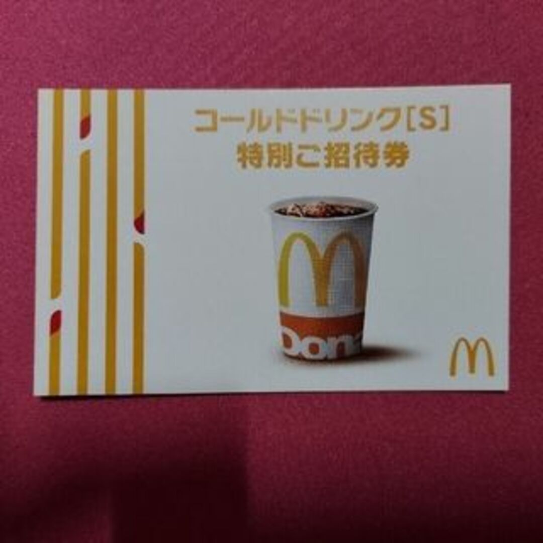 ハンバーガー　無料券：1枚・コールドドリンク　Ｓ　無料券：1枚マック