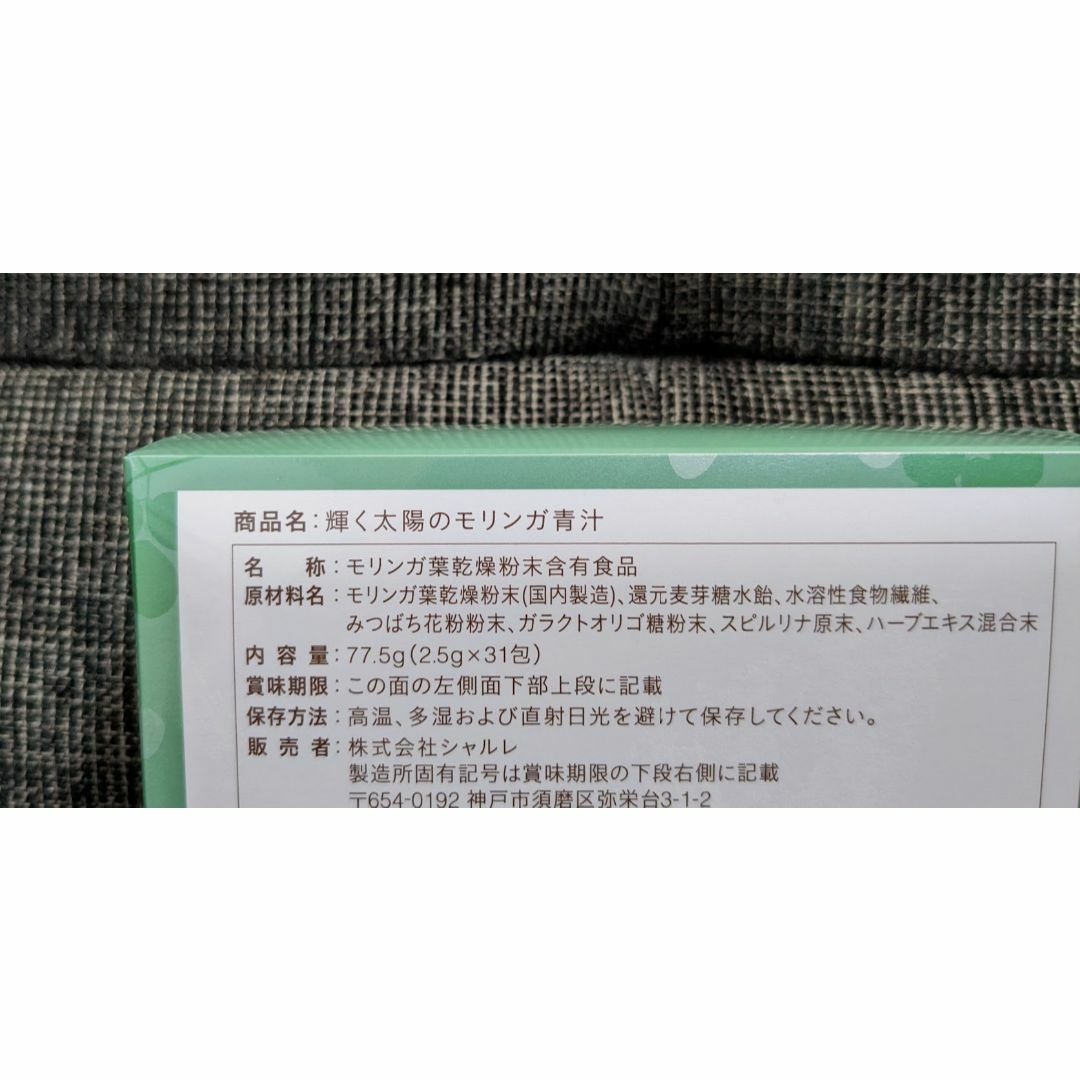 シャルレ - シャルレ◇モリンガ青汁 3箱◇新品の通販 by 11/3(金)~11/6 ...