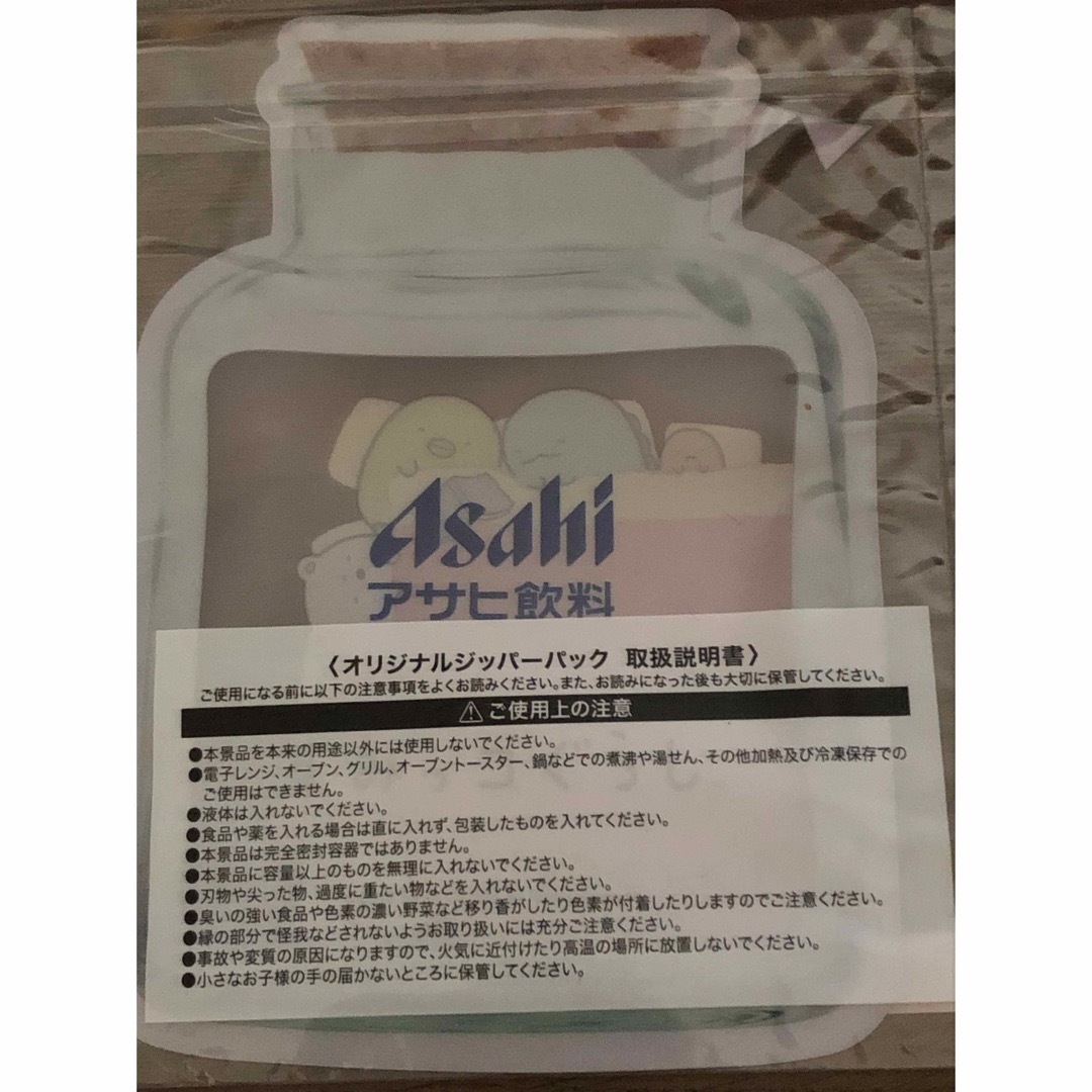 アサヒ(アサヒ)の【送料込】アサヒ飲料 すみっこぐらし オリジナル ジッパーパック 2枚セット×2 エンタメ/ホビーのコレクション(ノベルティグッズ)の商品写真