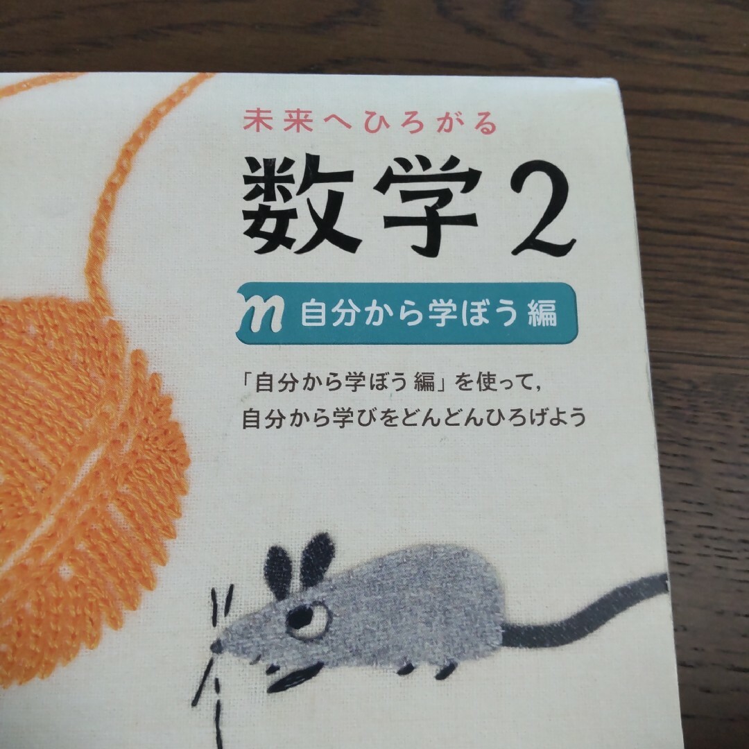 専用　おまとめ　未来へひろがる数学　2　中学　教科書　啓林館　中学校