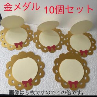 金メダル【10個セット】(シングルカード)