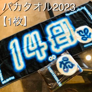 イマバリタオル(今治タオル)の【1枚】バカタオル2023  最短翌日到着(タオル)