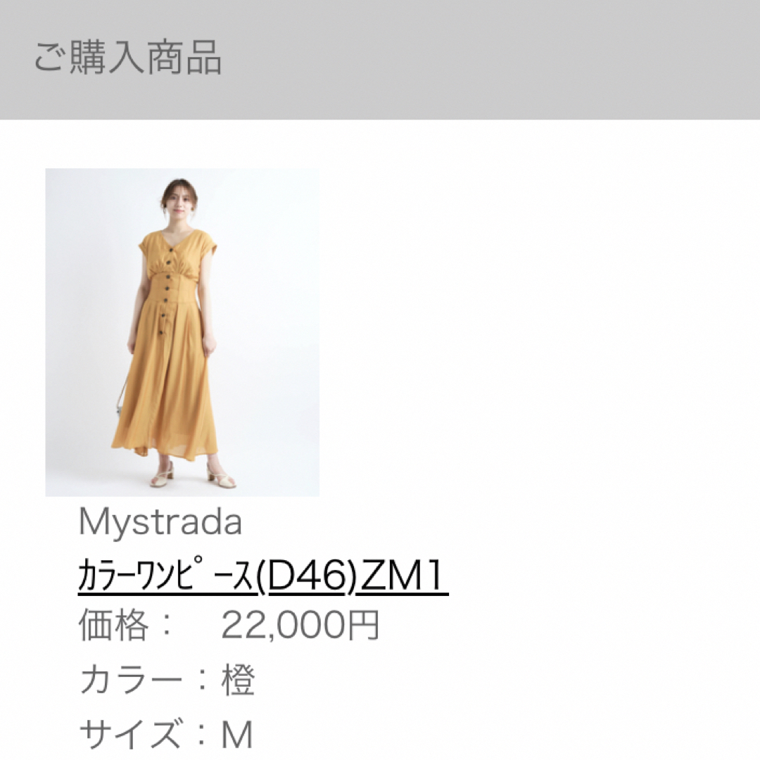 Mystrada(マイストラーダ)のMystrada カラーワンピース橙 レディースのワンピース(ロングワンピース/マキシワンピース)の商品写真