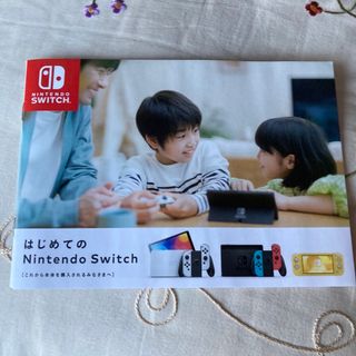 ニンテンドースイッチ(Nintendo Switch)のはじめてのNintendo Switch2023夏バージョン小冊子 非売品(印刷物)