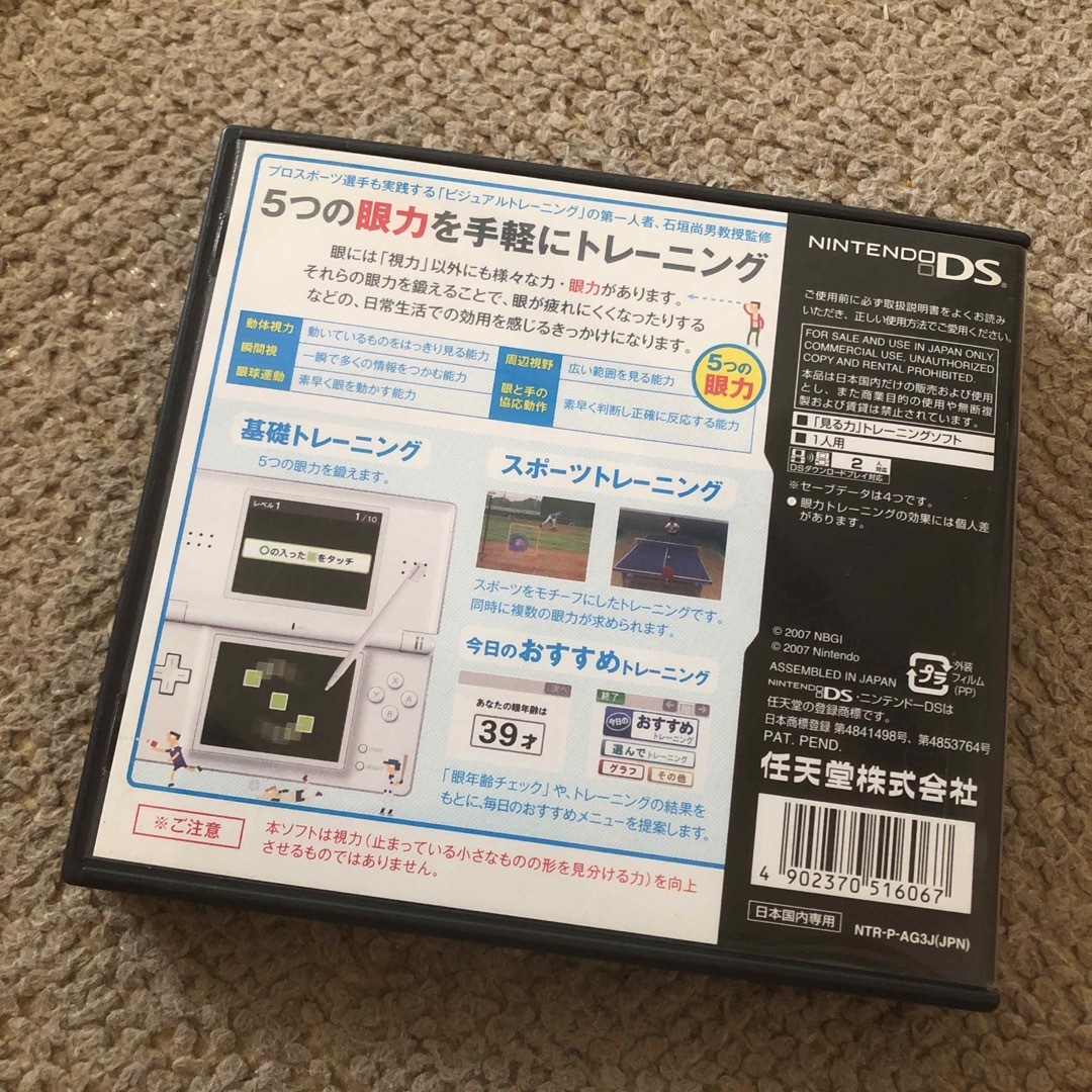 ニンテンドーDS(ニンテンドーDS)のDSソフト 見る力を実践で鍛えるDS眼力トレーニング エンタメ/ホビーのゲームソフト/ゲーム機本体(携帯用ゲームソフト)の商品写真