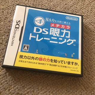 ニンテンドーDS(ニンテンドーDS)のDSソフト 見る力を実践で鍛えるDS眼力トレーニング(携帯用ゲームソフト)