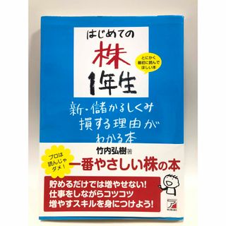 はじめての株１年生新・儲かるしくみ損する理由がわかる本(ビジネス/経済)