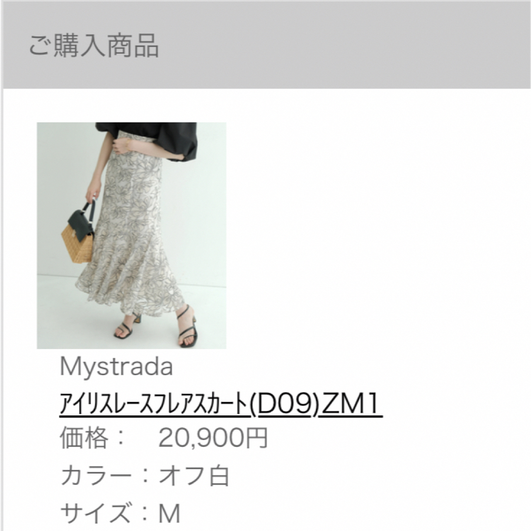 【Mystrada】マイストラーダ♡アイリスレースフレアスカート  オフ白マーメイド