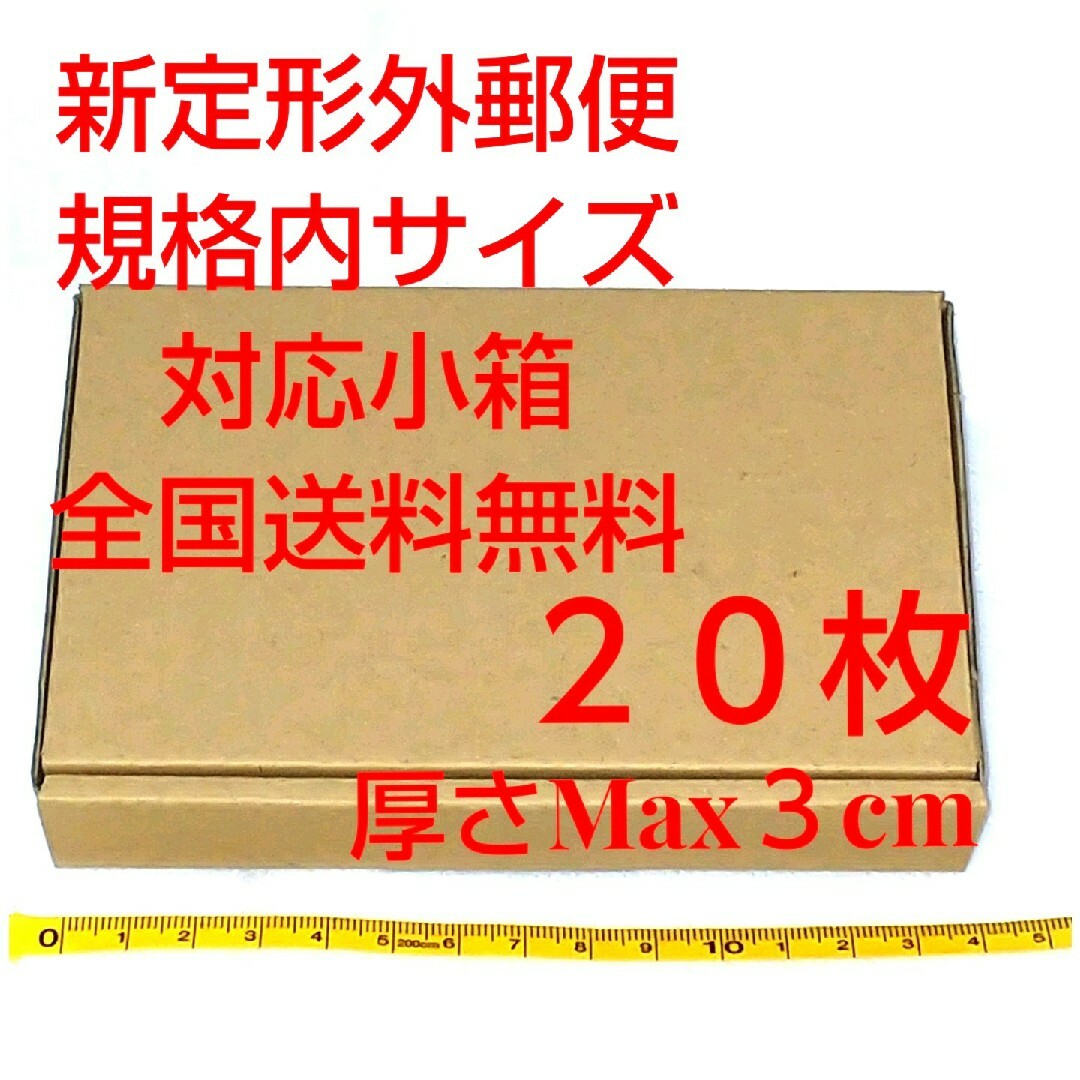定形外郵便用小型ダンボール：厚さMAX3cm定形外郵便規格内サイズの通販 by ☆タッカープロフ見てね's shop｜ラクマ