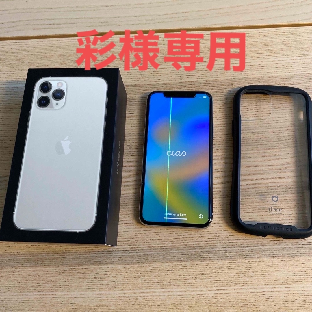 彩様専用 iPhone11Pro 64GB シルバー 水没ジャンク品-