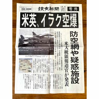 読売新聞 号外 2003年3月20日　米英、イラク空爆(印刷物)