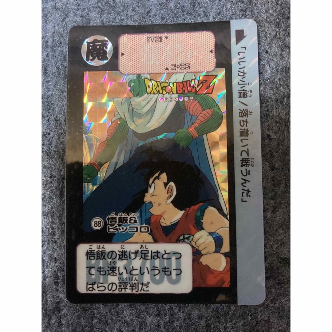ドラゴンボール カードダス NO.88 悟飯&ピッコロ 1991年製
