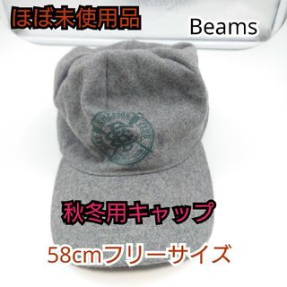 ビームス(BEAMS)の【ほぼ未使用品】Beams ビームス メンズ キャップ 帽子(キャップ)