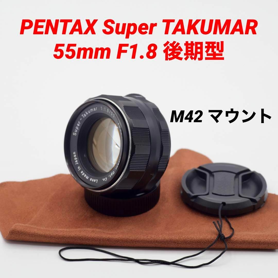 PENTAX - 【整備済】PENTAX Super Takumar 55mm F1.8 後期型の通販 by