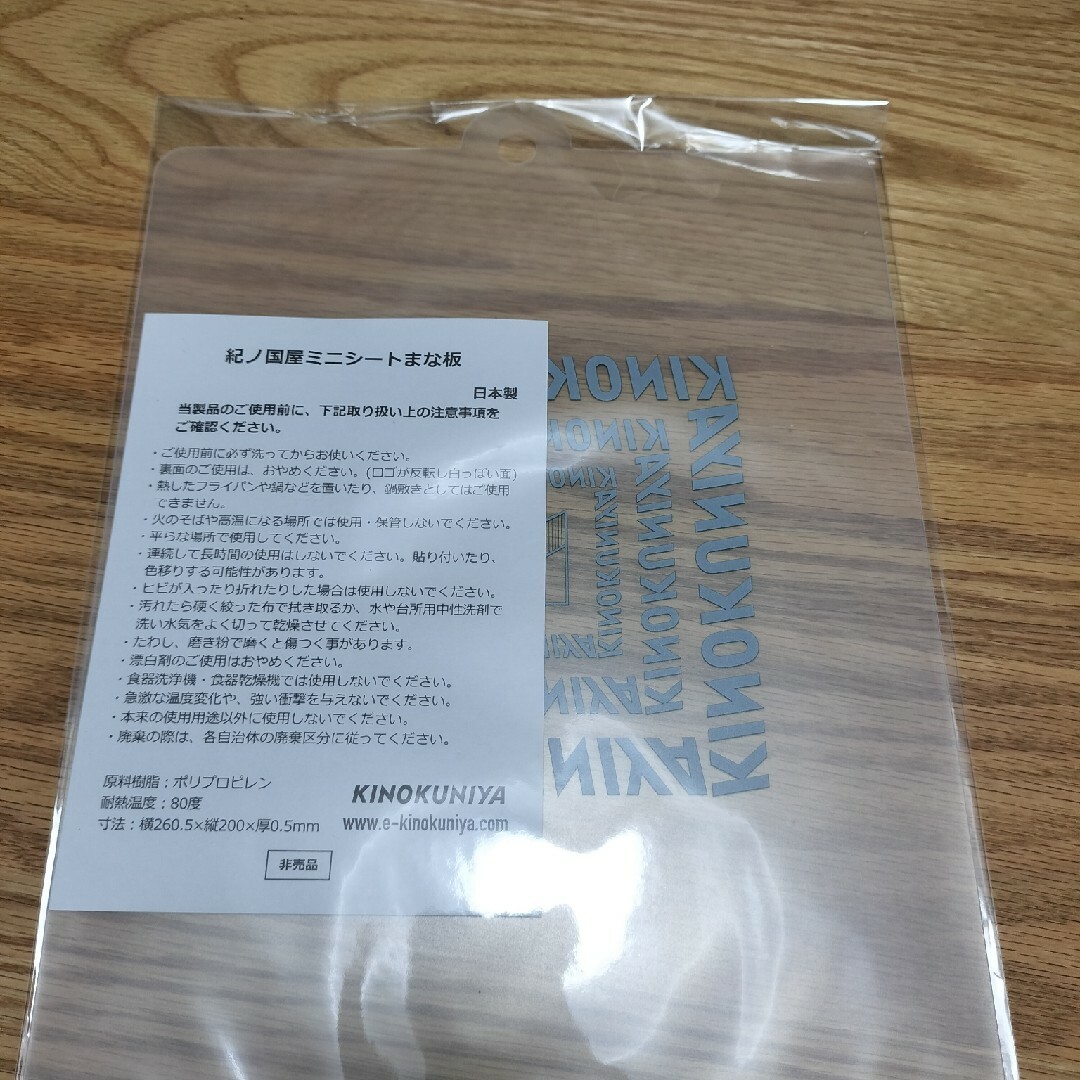 紀ノ国屋(キノクニヤ)の紀ノ国屋ミニシートまな板 インテリア/住まい/日用品のキッチン/食器(調理道具/製菓道具)の商品写真