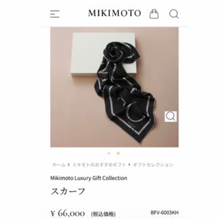 ミキモト(MIKIMOTO)のMikimoto Luxury Gift Collection(バンダナ/スカーフ)