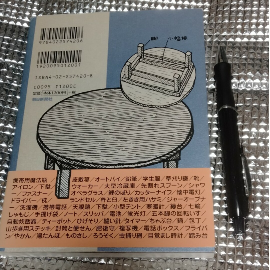 とんちんかん道具館 エンタメ/ホビーの本(文学/小説)の商品写真