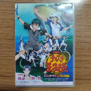 シュウエイシャ(集英社)の劇場版　テニスの王子様　二人のサムライ　Ｔｈｅ　Ｆｉｒｓｔ　Ｇａｍｅ DVD(アニメ)