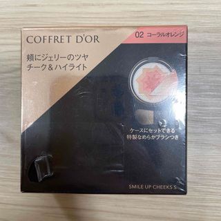 コフレドール(COFFRET D'OR)の新品未開封　コフレドール　　スマイルアップチークスs  02 コーラルオレンジ(チーク)