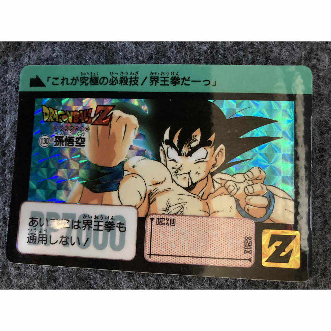 ドラゴンボール カードダス NO.130 孫悟空 1991年製