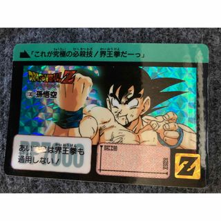 BANDAI - ドラゴンボール カードダス NO.130 孫悟空 1991年製の ...