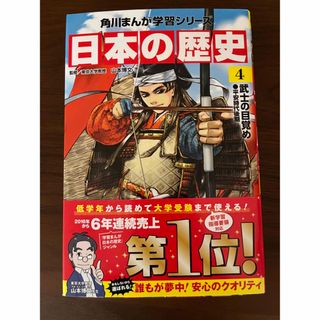 日本の歴史　4巻(人文/社会)