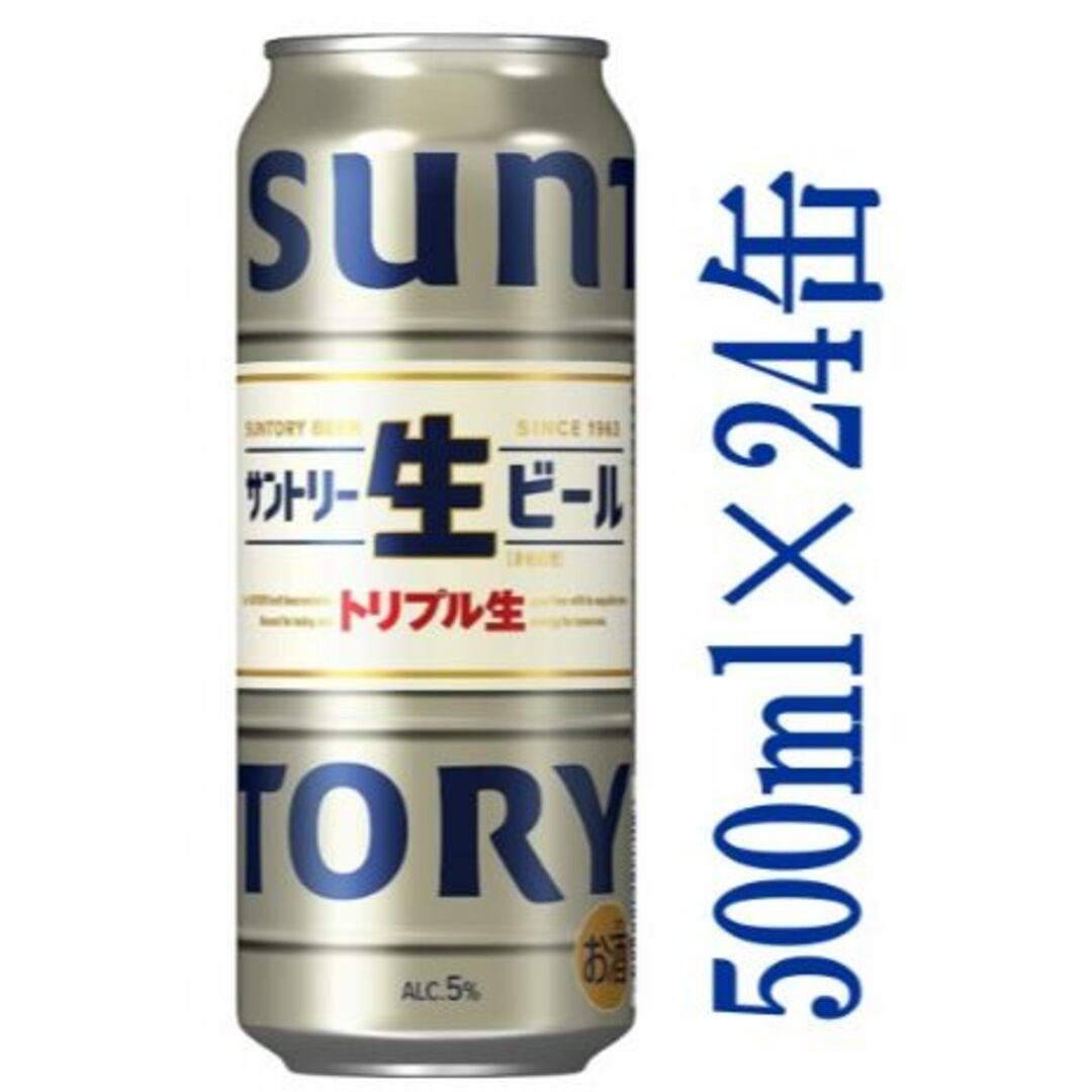 特割❕サントリー生ビール350ml/500ml/各24缶/2箱セット - ビール