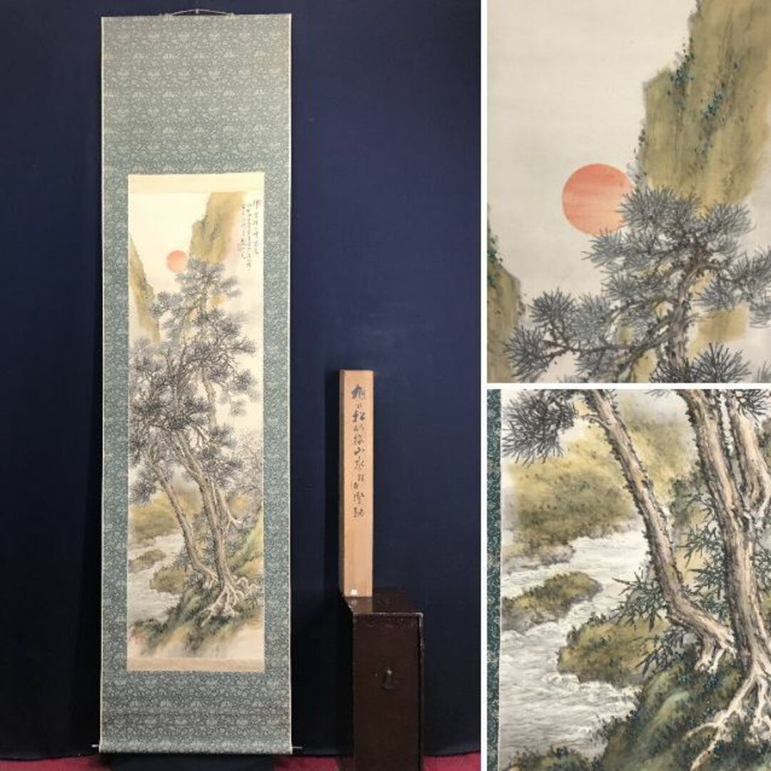 真作】碧山/旭日松竹梅山水図/祝事山水図/山水図/掛軸☆ 真作】碧山/旭日松竹梅山水図/祝事山水図/山水図/掛軸☆