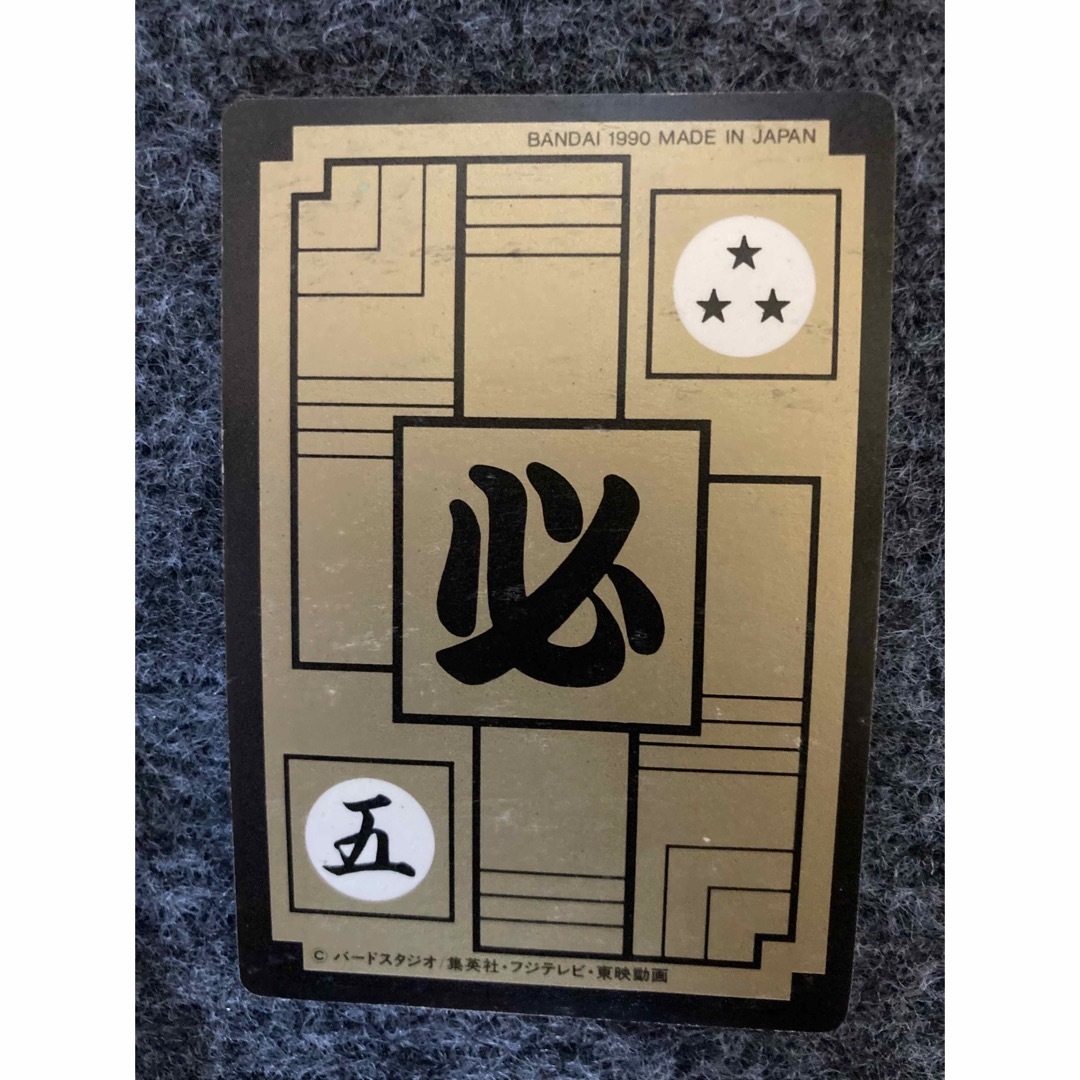 BANDAI - ドラゴンボール カードダス NO.130 孫悟空 1990年製の通販 by