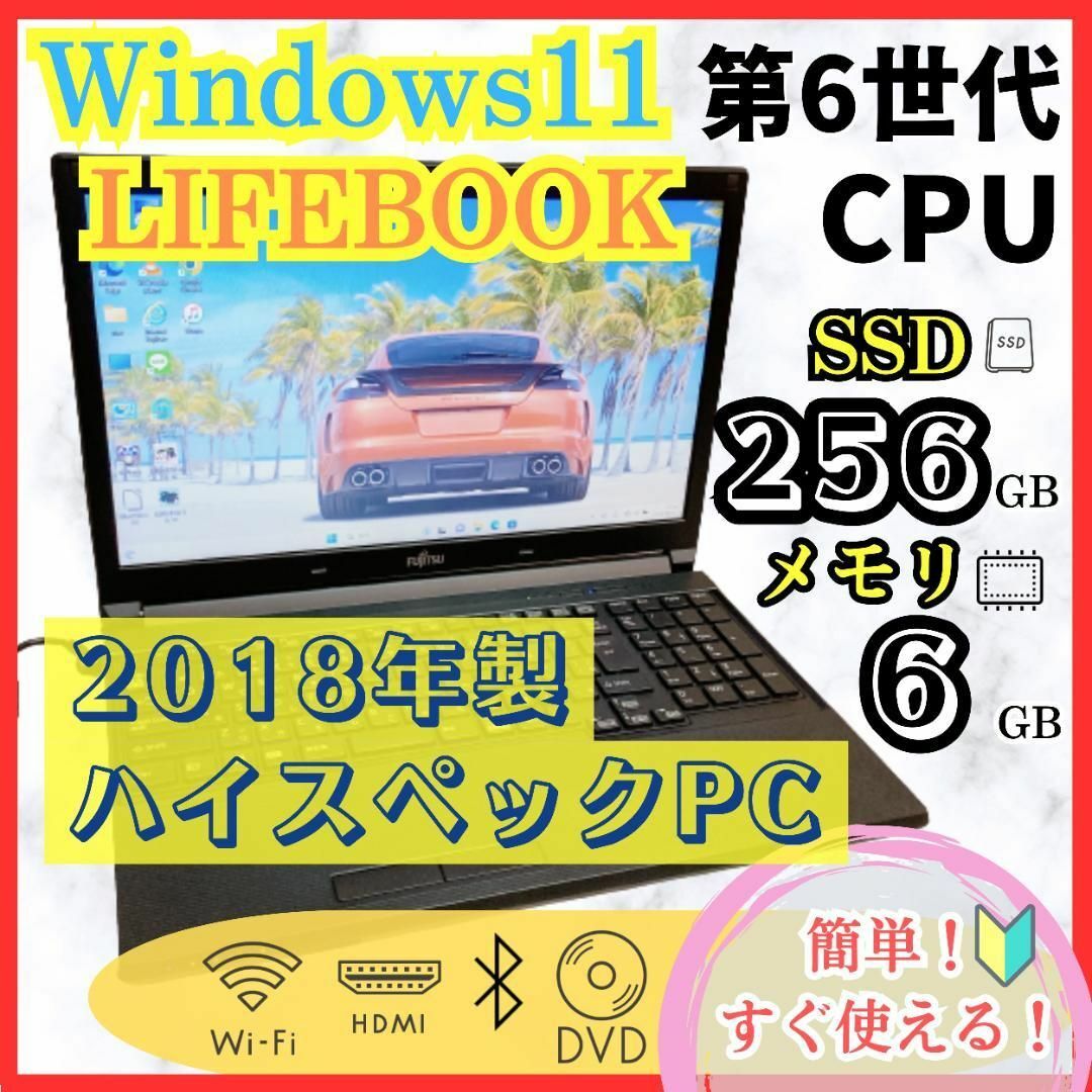 富士通 - 【美品】爆速SSD256GB✨メモリ6GB✨Bluetooth✨軽量高