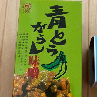 お土産　青とうがらし味噌(調味料)