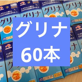 味の素 - 【味の素グリナ】60本 睡眠サポートサプリの通販｜ラクマ