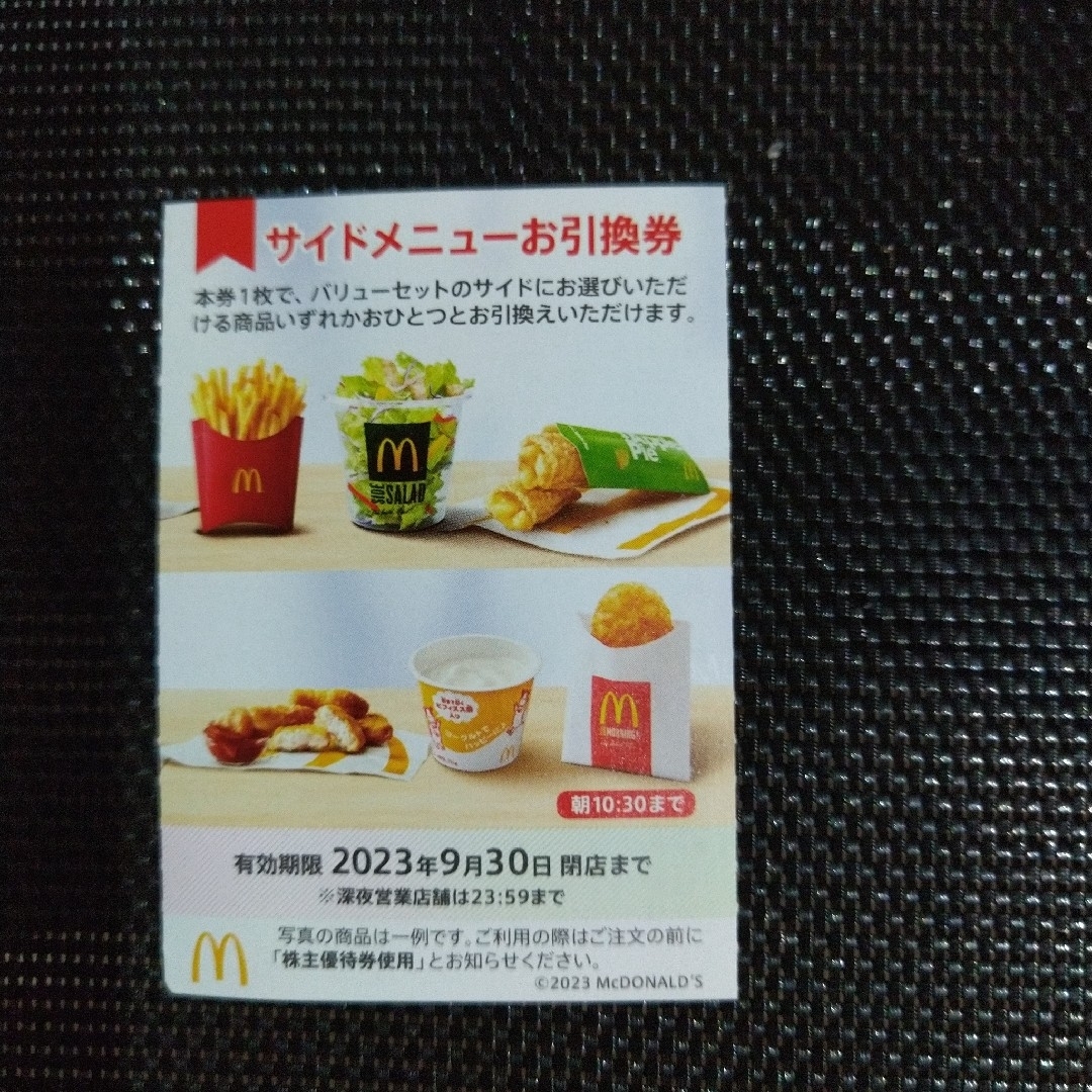 マクドナルド(マクドナルド)のキラメイジャー キラメイシルバーカード +おまけ（マクドナルド株主優待券） エンタメ/ホビーのエンタメ その他(その他)の商品写真