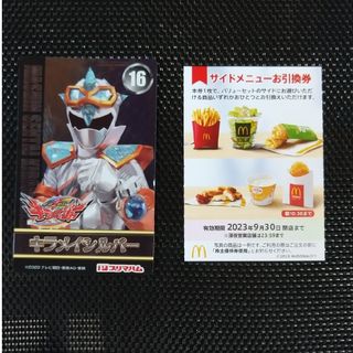 マクドナルド(マクドナルド)のキラメイジャー キラメイシルバーカード +おまけ（マクドナルド株主優待券）(その他)