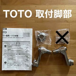 toto 水栓 バスの通販 100点以上 | フリマアプリ ラクマ