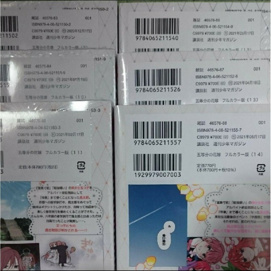 【初版】五等分の花嫁 フルカラー版 1-14巻【新品未開封】