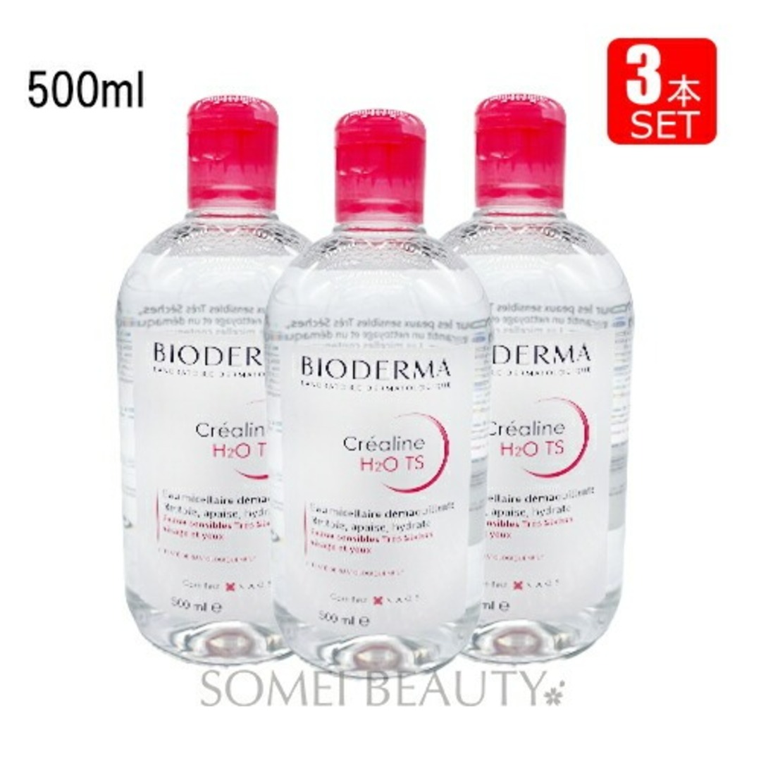 3本セット　新品未開封 ビオデルマ クレアリヌ H2O ＴＳ 500ml