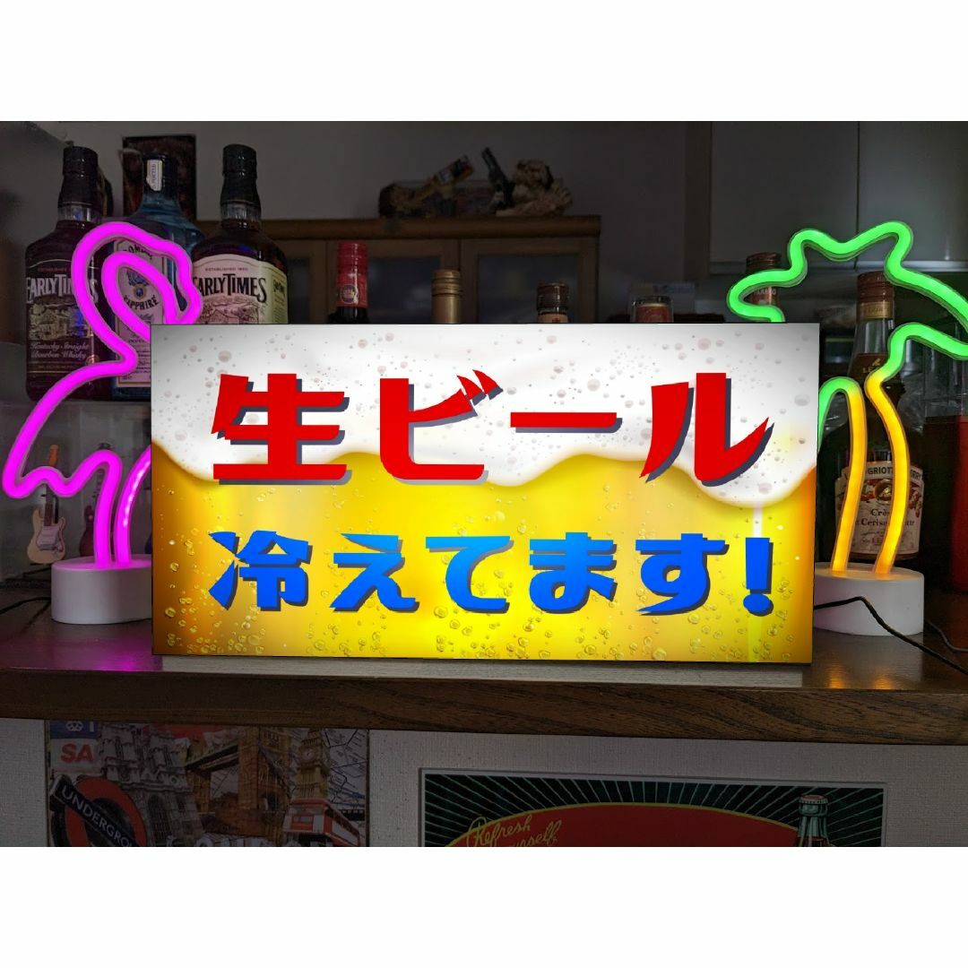 店舗用品【Lサイズ】生ビール 冷えてます 酒 店舗 屋台 看板 置物 雑貨 ライトBOX