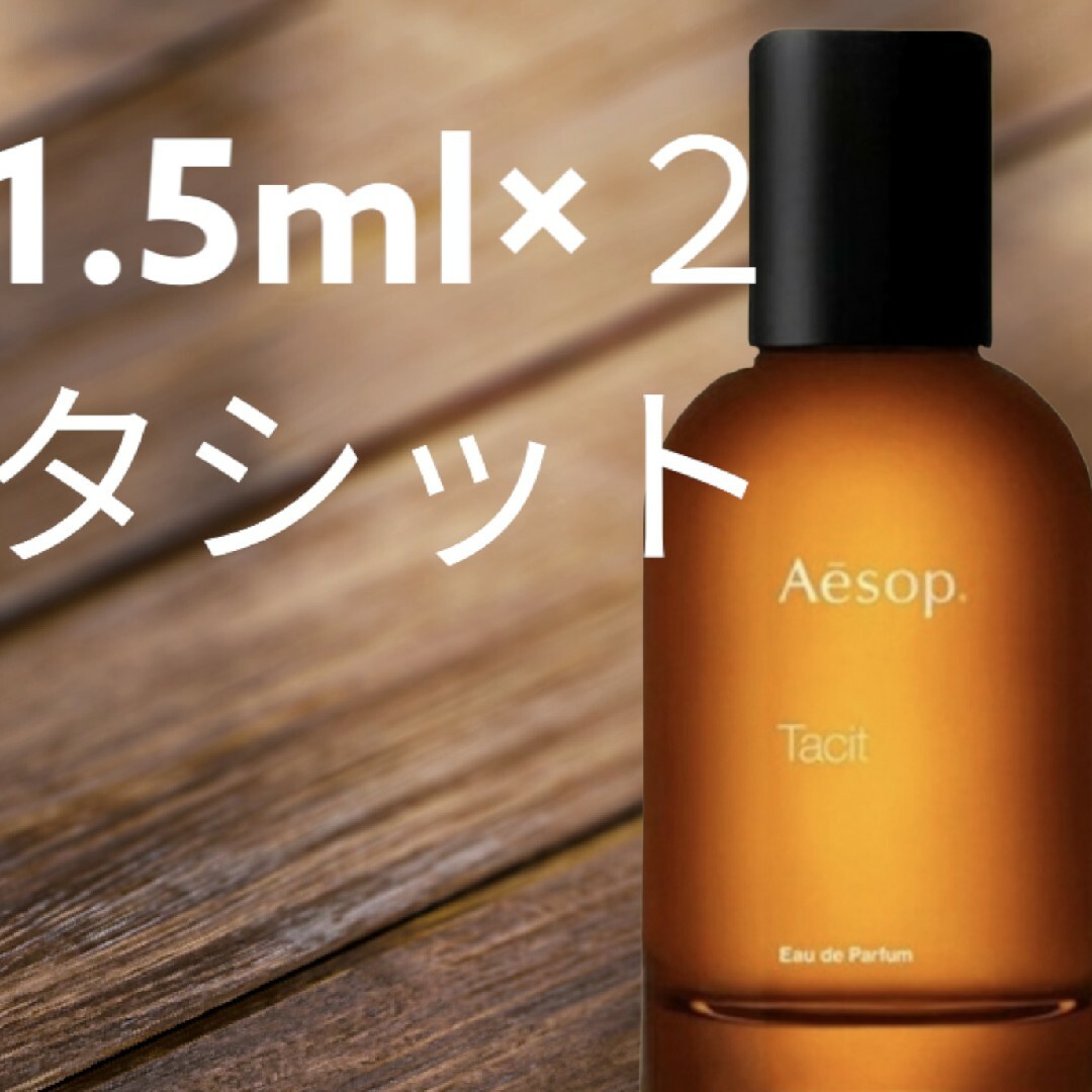 Aesop Ouranon 2ml - その他