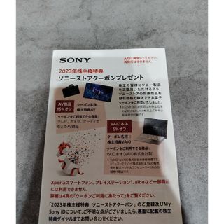 ソニー(SONY)のソニー　株主優待(その他)