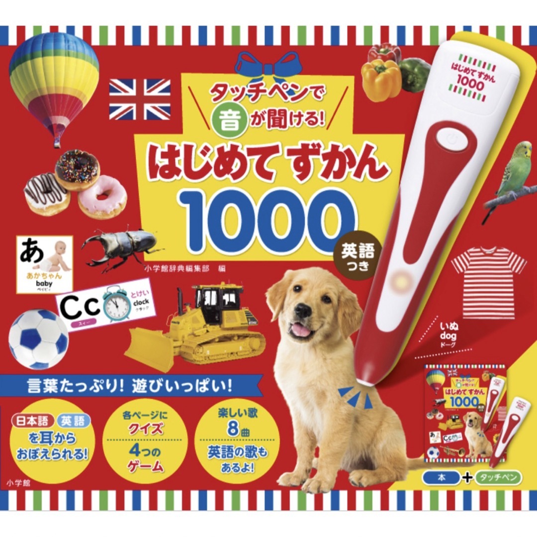 小学館(ショウガクカン)の新品未開封　小学館　はじめてずかん1000 英語つき エンタメ/ホビーの本(絵本/児童書)の商品写真