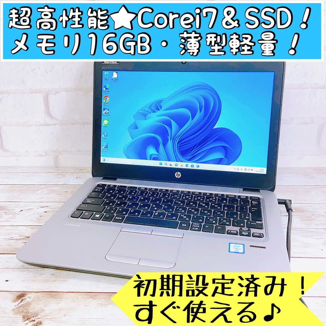 高性能✨Corei7✨SSD✨メモリ16GB‼Windows11/ノートパソコン-