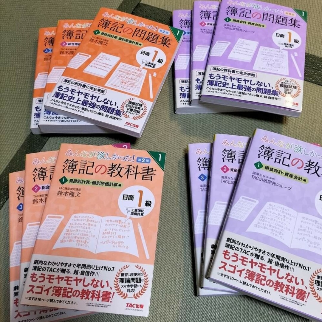 TAC出版(タックシュッパン)の簿記1級テキスト全セット　教科書 エンタメ/ホビーの本(資格/検定)の商品写真