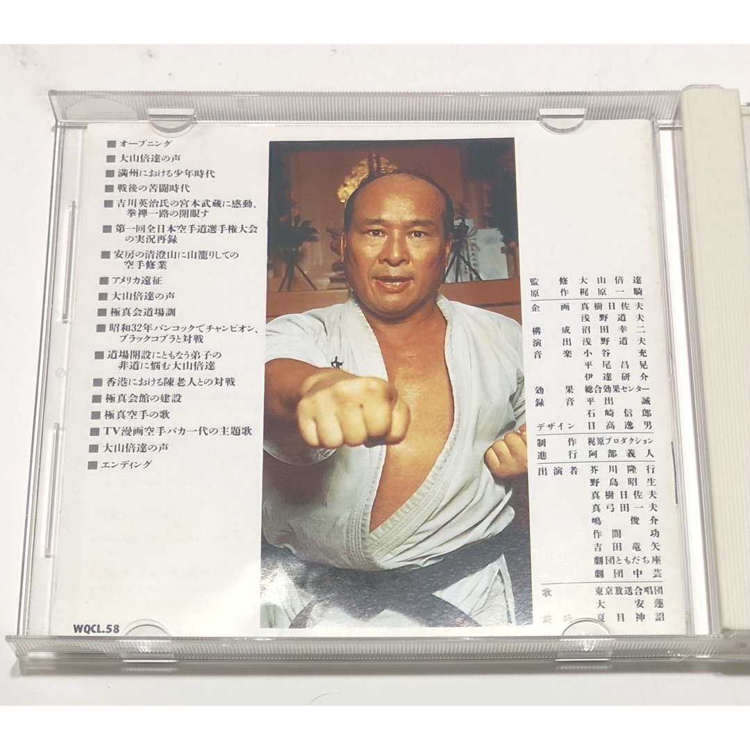 空手バカ一代 大山倍達 完全復刻盤 CD エンタメ/ホビーのCD(その他)の商品写真