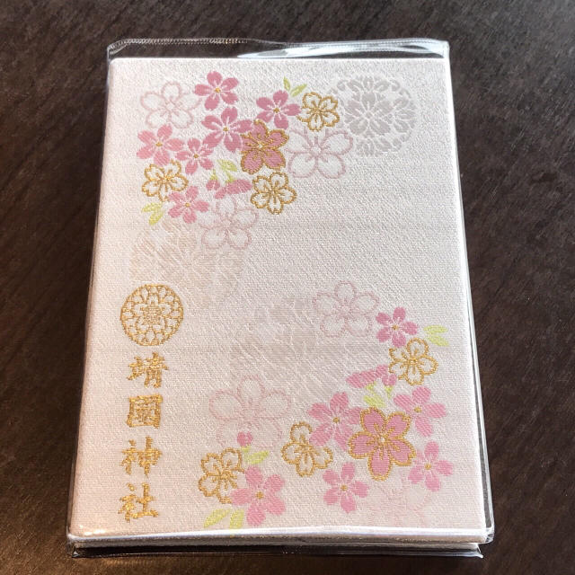 靖国神社限定 御朱印帳 激レア 桜柄 未使用の通販 By ねねとら S Shop ラクマ